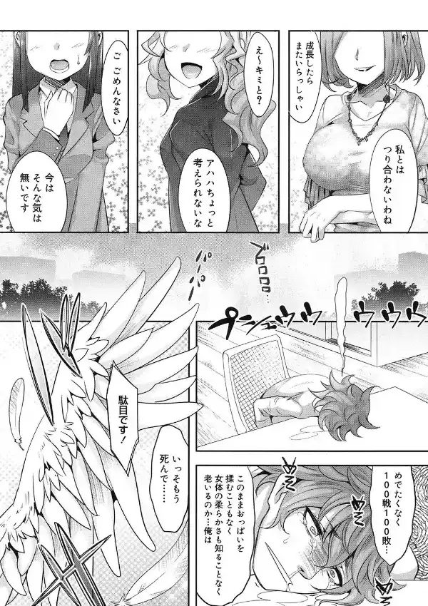 どうしようもない俺に降りてきた天使0