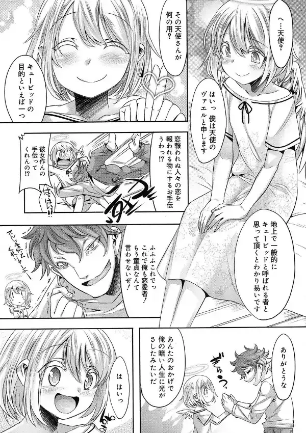 どうしようもない俺に降りてきた天使2
