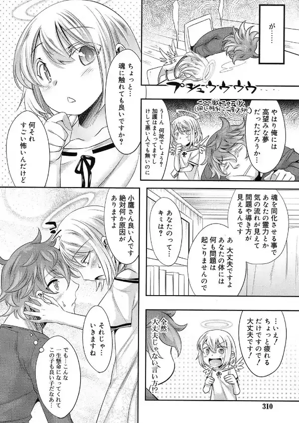 どうしようもない俺に降りてきた天使3