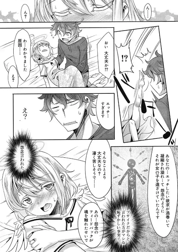 どうしようもない俺に降りてきた天使4