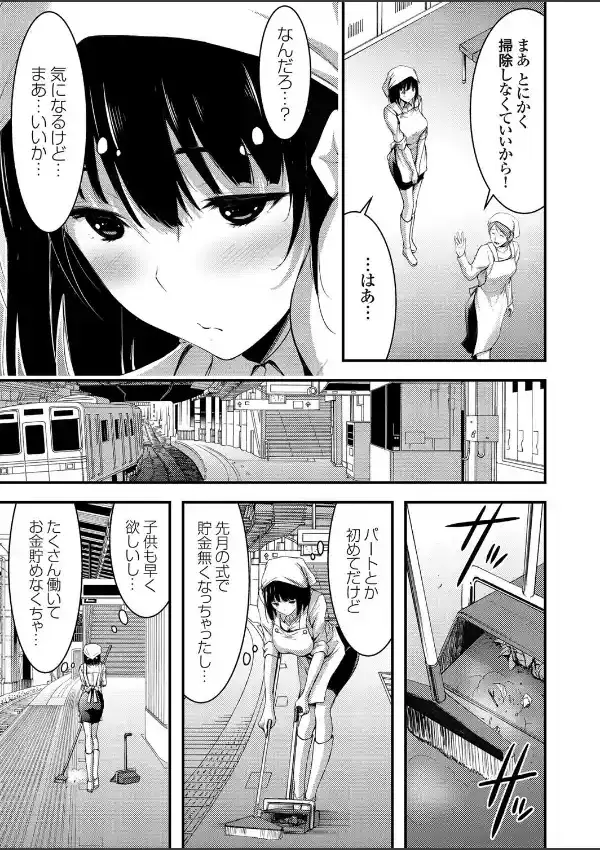 狩られた若妻 〜駅のトイレで寝取られ情事〜2