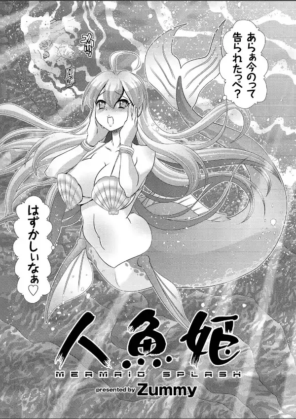 人魚姫2