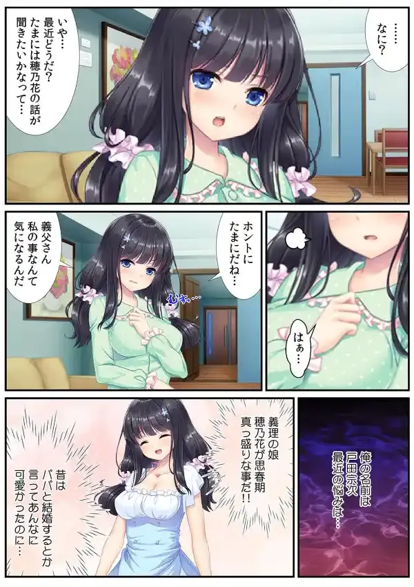 娘の処女は俺のモノ。〜だめぇ！お義父さんので…イっちゃうッ！〜1