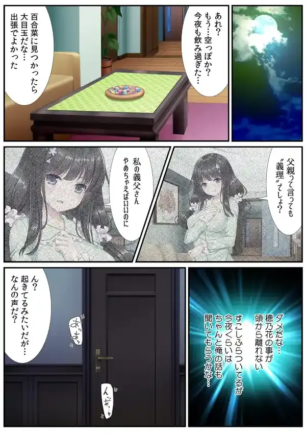 娘の処女は俺のモノ。〜だめぇ！お義父さんので…イっちゃうッ！〜3