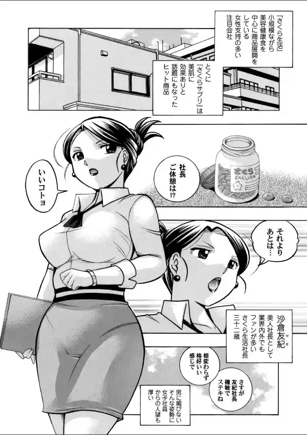 美人社長友紀 〜蜜約の肉接待〜 （1）1