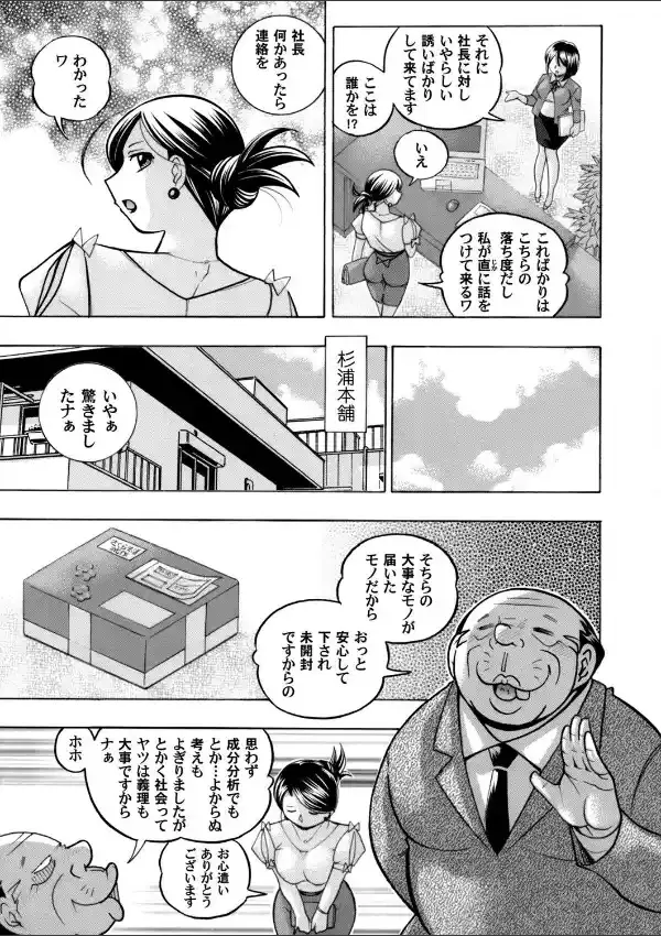 美人社長友紀 〜蜜約の肉接待〜 （1）6