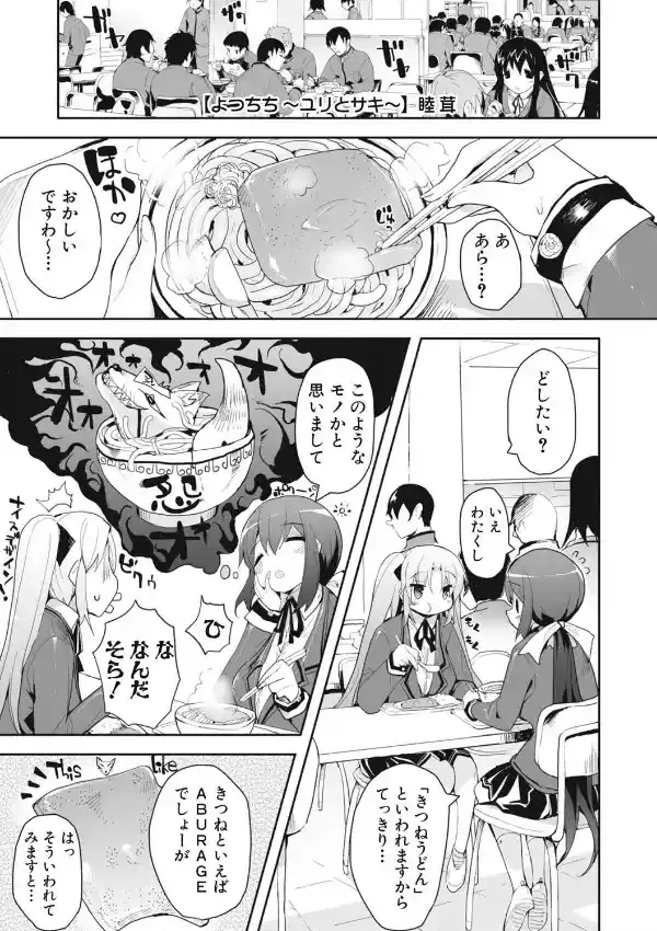 よつちち 1話5