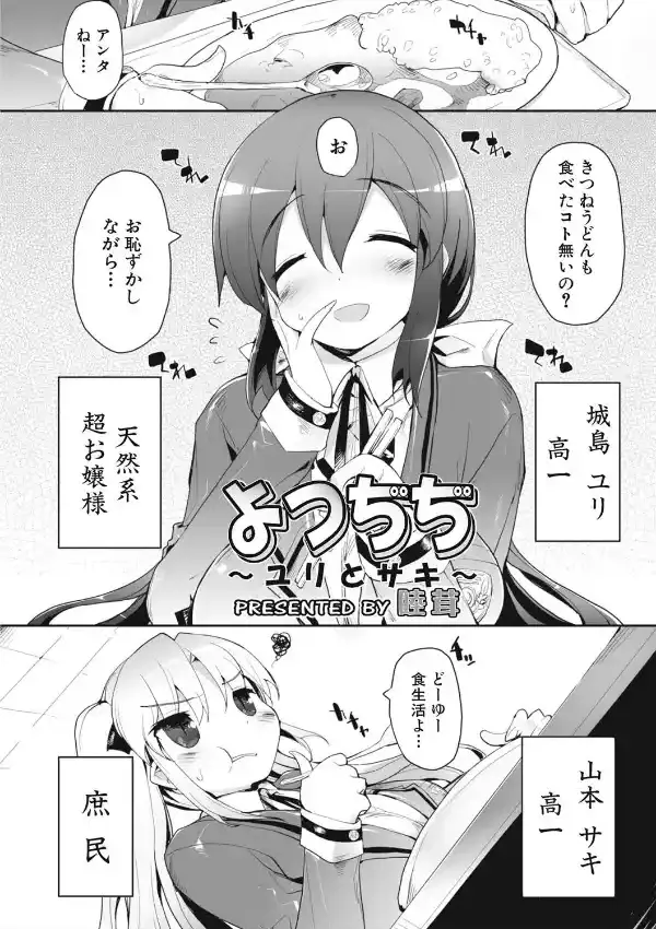 よつちち 1話6