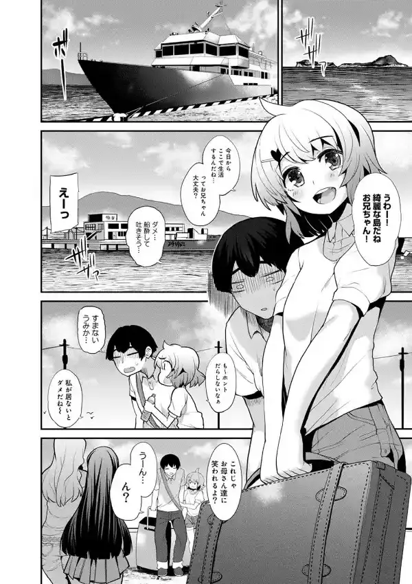 引越し先に男は俺だけ！？〜妹と離島でふたり暮らし始めました〜3