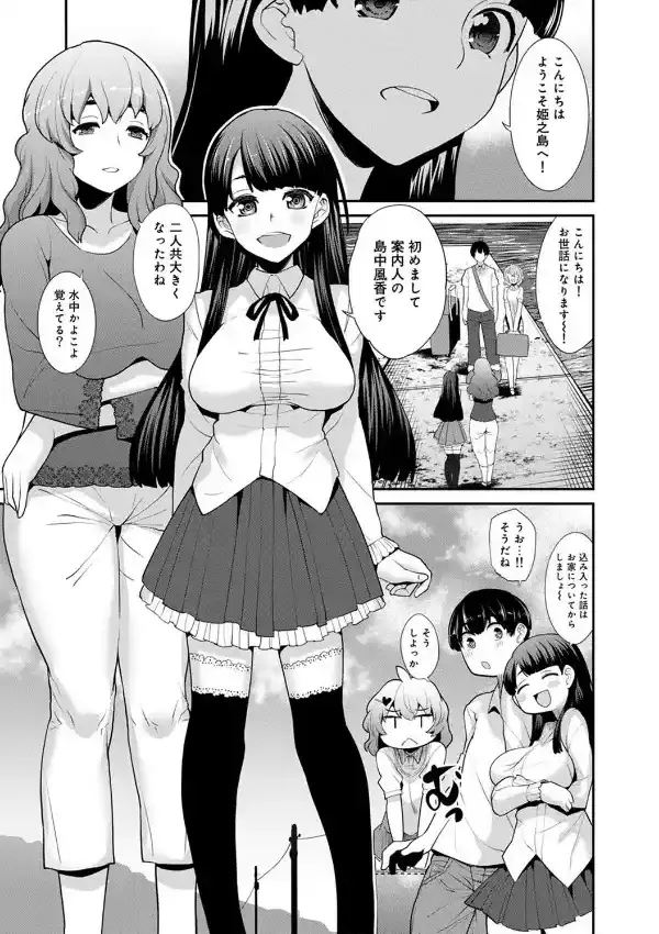 引越し先に男は俺だけ！？〜妹と離島でふたり暮らし始めました〜4