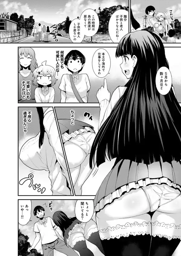 引越し先に男は俺だけ！？〜妹と離島でふたり暮らし始めました〜5