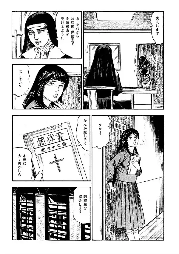 制服美少女・屈辱の仕置き6