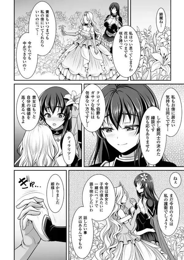 白百合姫と黒百合の騎士1