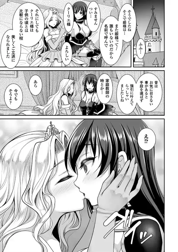 白百合姫と黒百合の騎士2