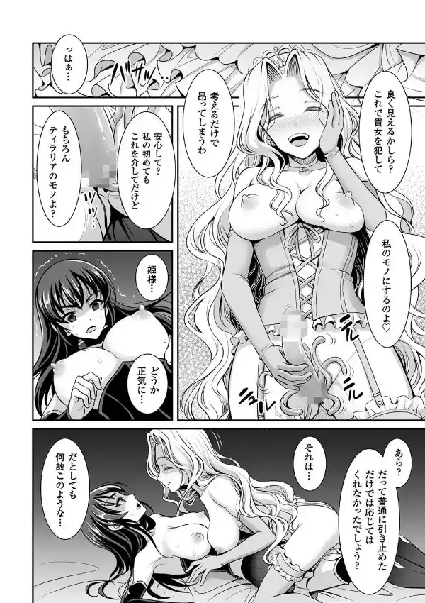 白百合姫と黒百合の騎士5