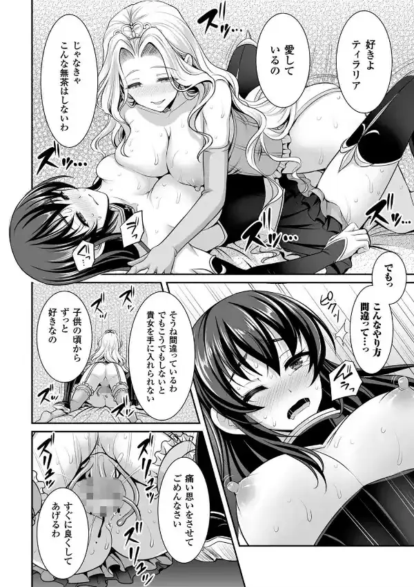 白百合姫と黒百合の騎士7