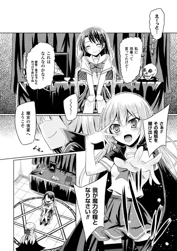 黒百合魔術の放課後3