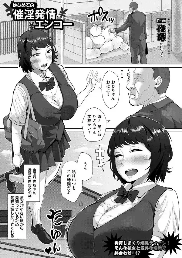 はじめての催淫発情エンコー0