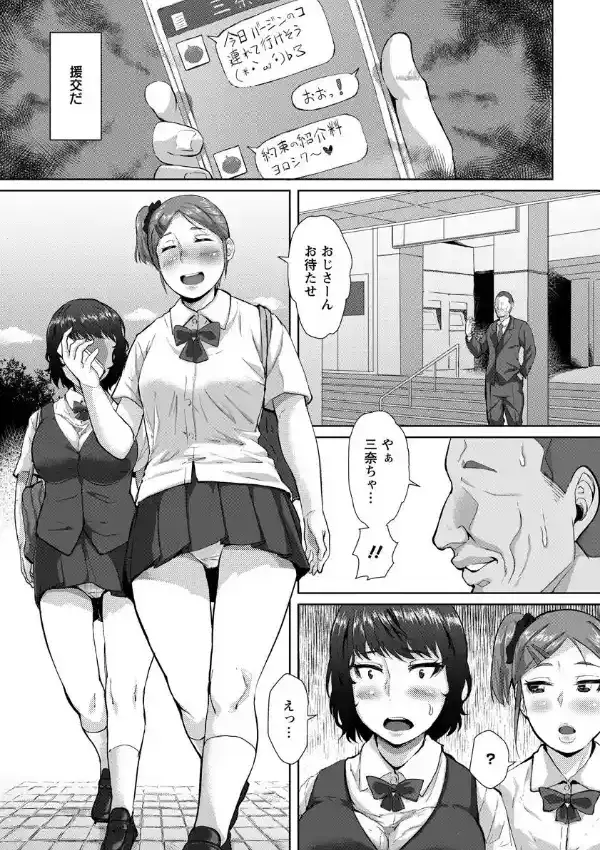 はじめての催淫発情エンコー2