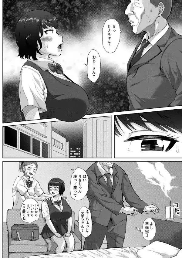 はじめての催淫発情エンコー3