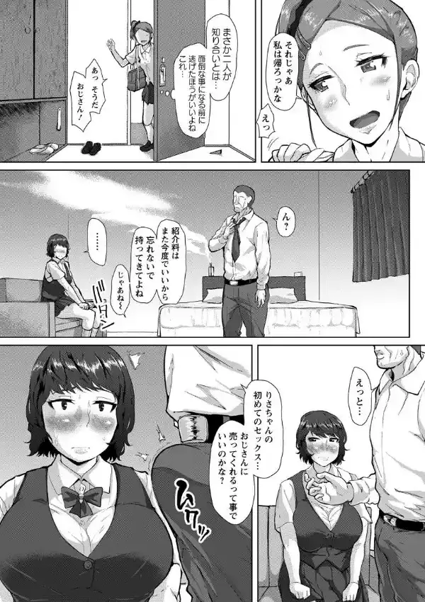 はじめての催淫発情エンコー4