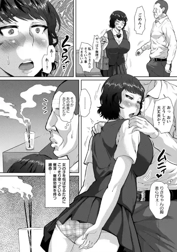 はじめての催淫発情エンコー5