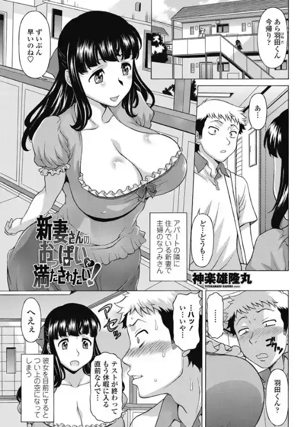 新妻さんのおっぱいで満たされたい！0