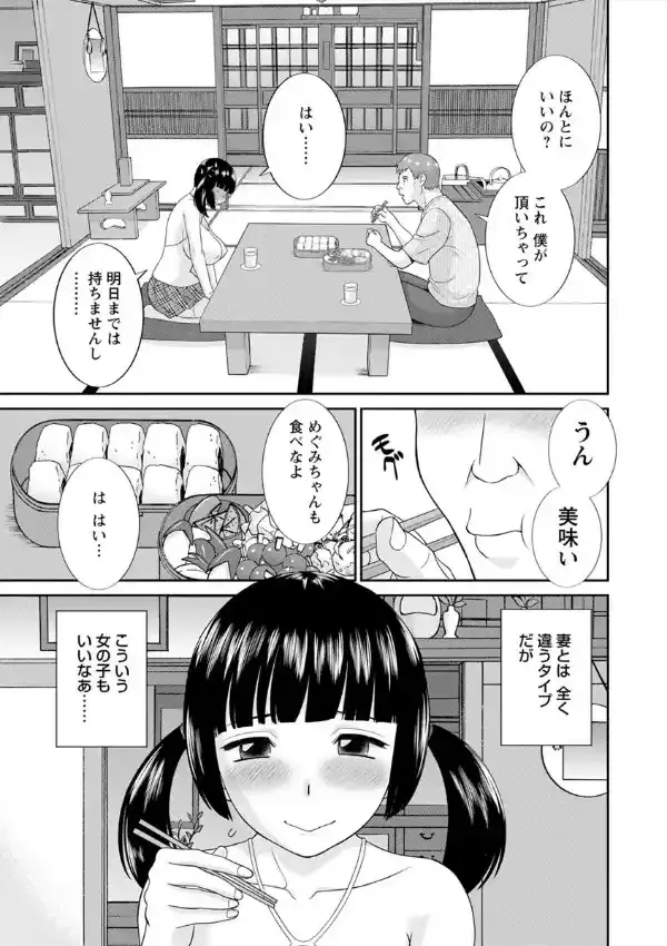 めぐみさんは息子の彼女7