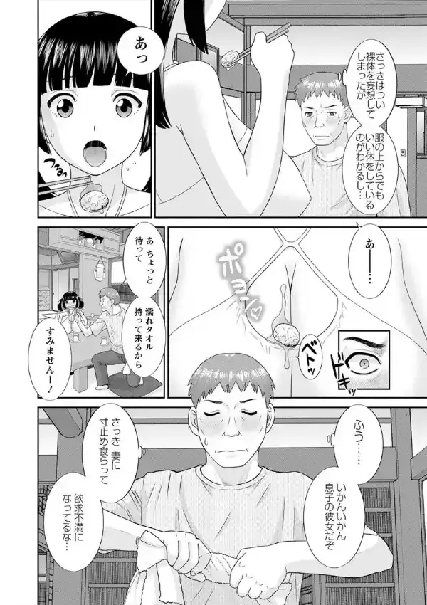 めぐみさんは息子の彼女8