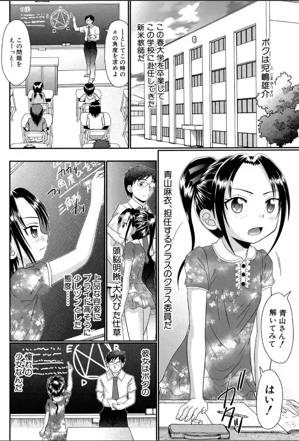 被虐教室 【第1話立ち読み付き】6