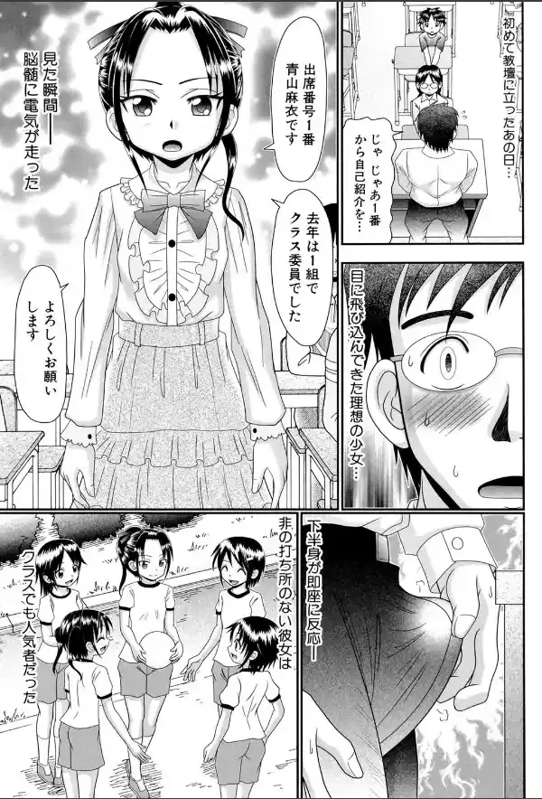 被虐教室 【第1話立ち読み付き】7