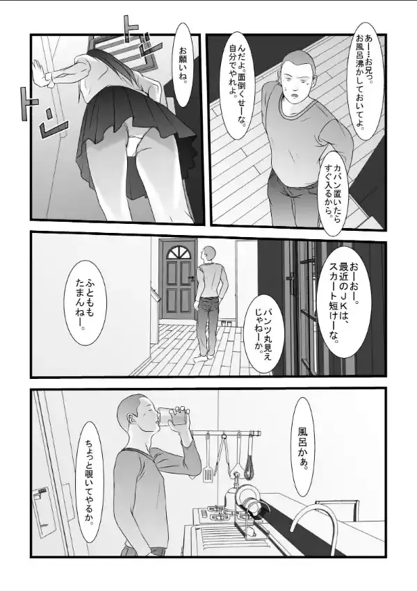 JKの妹の風呂覗きました5