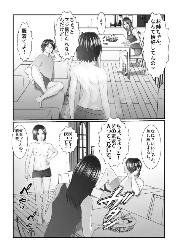 俺の従妹が裸族で困る2