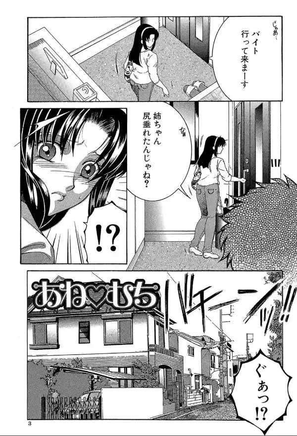 そして、姉は弟を選ぶ【第1話立ち読み付き】1