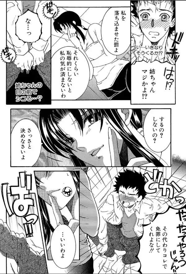 そして、姉は弟を選ぶ【第1話立ち読み付き】10