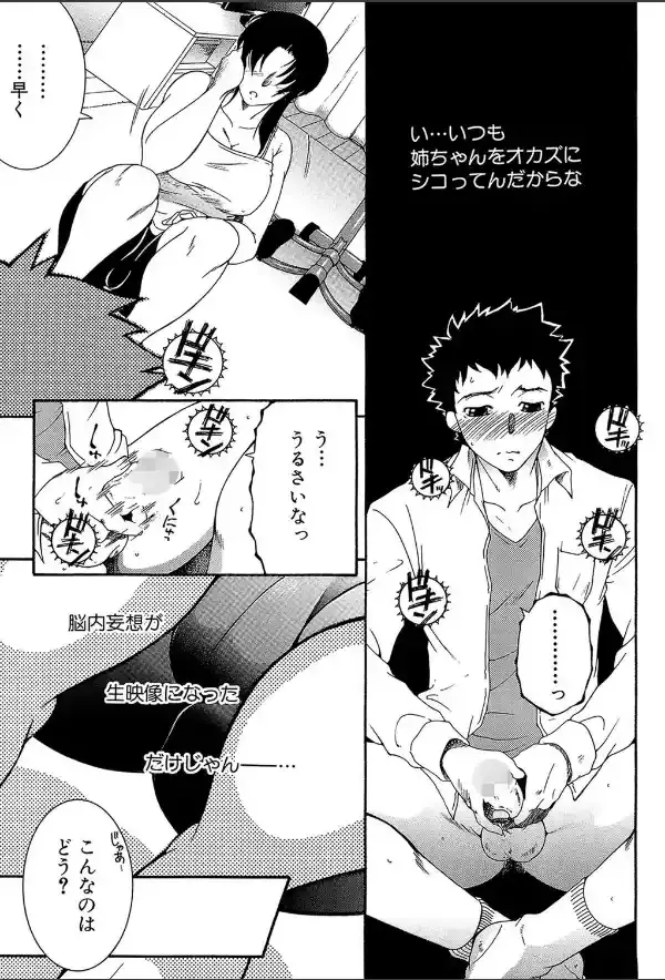 そして、姉は弟を選ぶ【第1話立ち読み付き】11