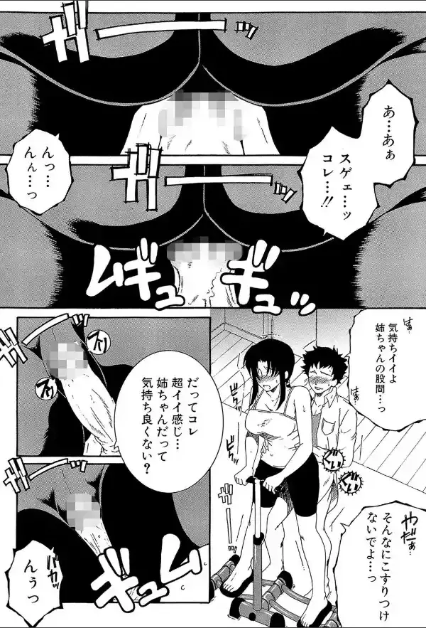 そして、姉は弟を選ぶ【第1話立ち読み付き】14