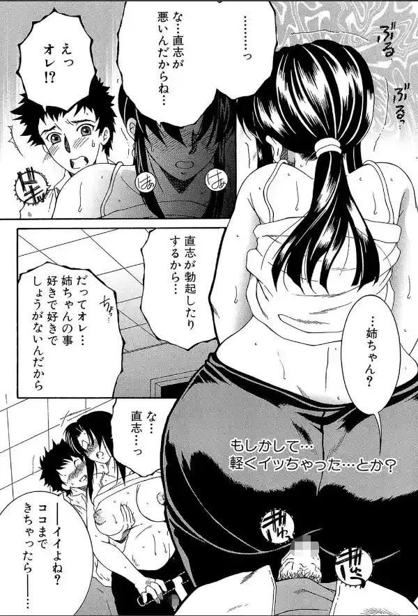 そして、姉は弟を選ぶ【第1話立ち読み付き】17