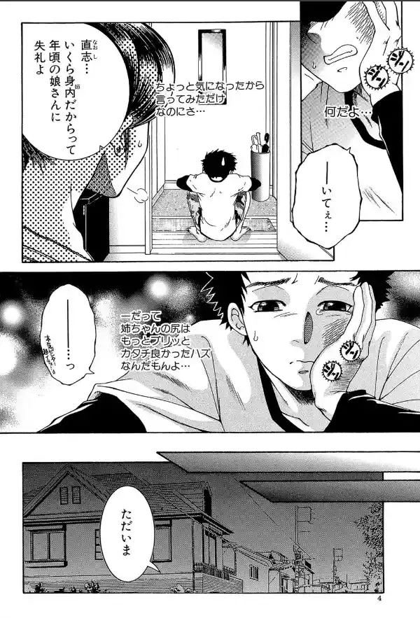 そして、姉は弟を選ぶ【第1話立ち読み付き】2