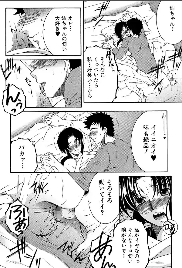 そして、姉は弟を選ぶ【第1話立ち読み付き】20