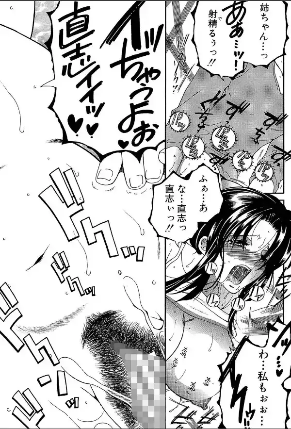 そして、姉は弟を選ぶ【第1話立ち読み付き】26