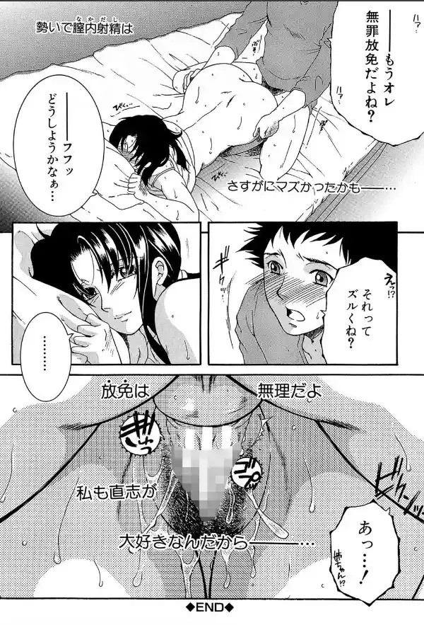 そして、姉は弟を選ぶ【第1話立ち読み付き】28