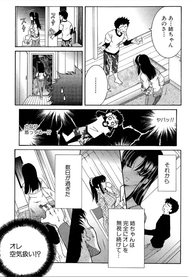 そして、姉は弟を選ぶ【第1話立ち読み付き】3