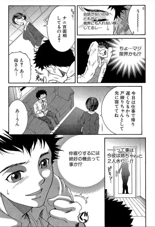 そして、姉は弟を選ぶ【第1話立ち読み付き】4