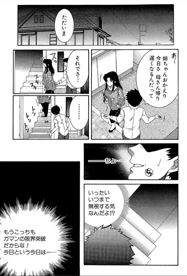 そして、姉は弟を選ぶ【第1話立ち読み付き】5