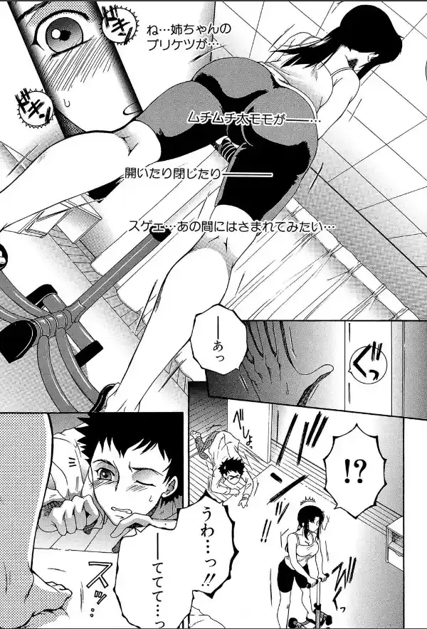 そして、姉は弟を選ぶ【第1話立ち読み付き】7