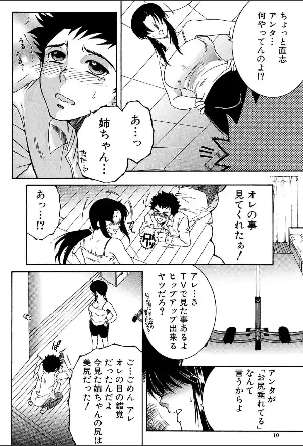 そして、姉は弟を選ぶ【第1話立ち読み付き】8