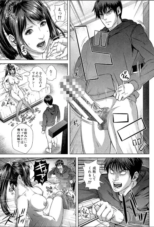 救世主チ〇コ【第1話立ち読み付き】23