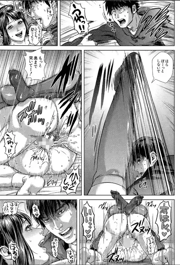 救世主チ〇コ【第1話立ち読み付き】37