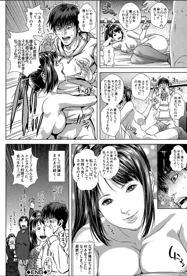 救世主チ〇コ【第1話立ち読み付き】42